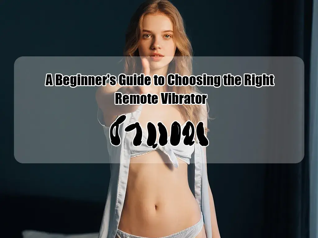 choosing the right remote vibrator